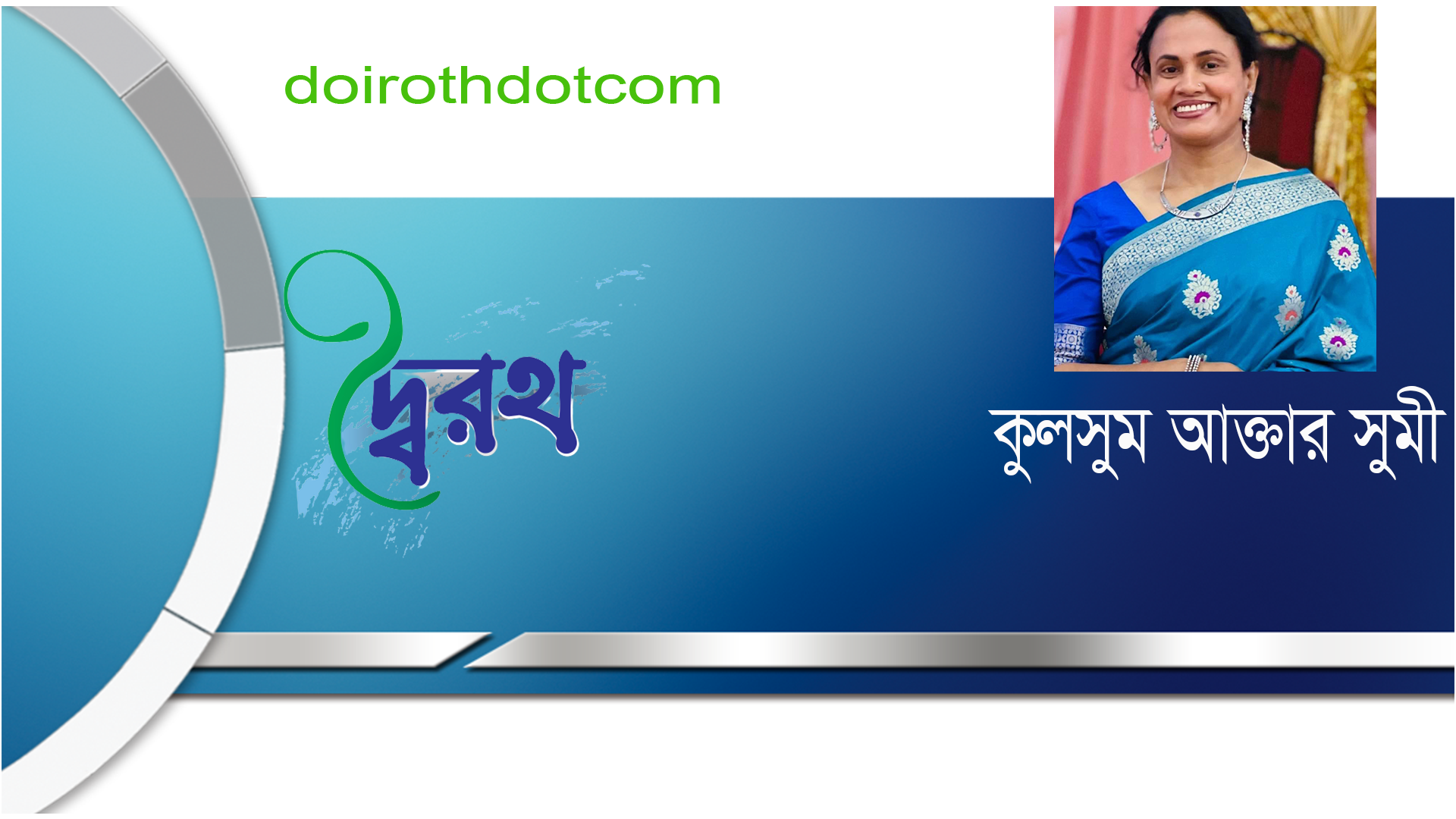 kulsum akhter sumy